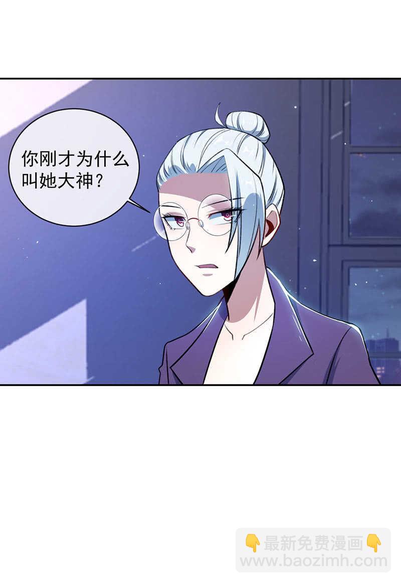 🍘我的充电女友 个子高的坏处 第24页