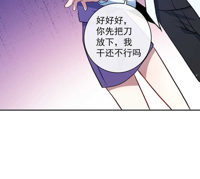 🍘我的充电女友 个子高的坏处 第31页