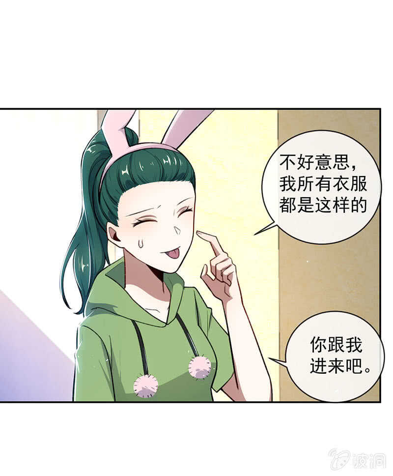 🍘我的充电女友 个子高的坏处 第37页
