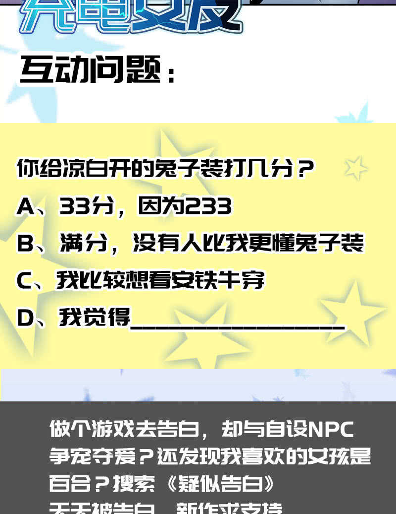 🍘我的充电女友 个子高的坏处 第50页