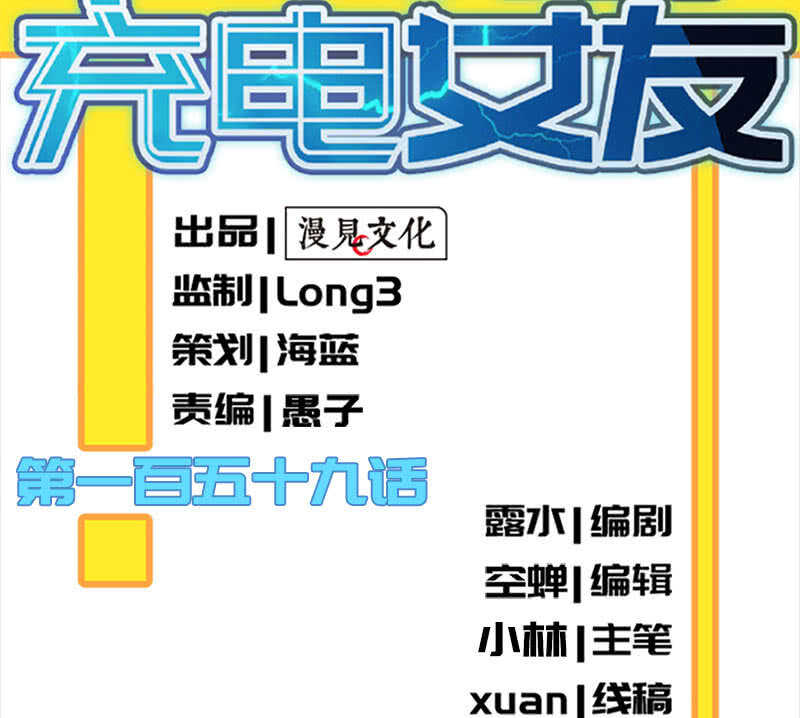 🍘我的充电女友 回来真好 第2页