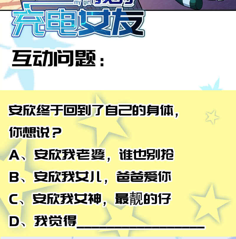 🍘我的充电女友 回来真好 第47页