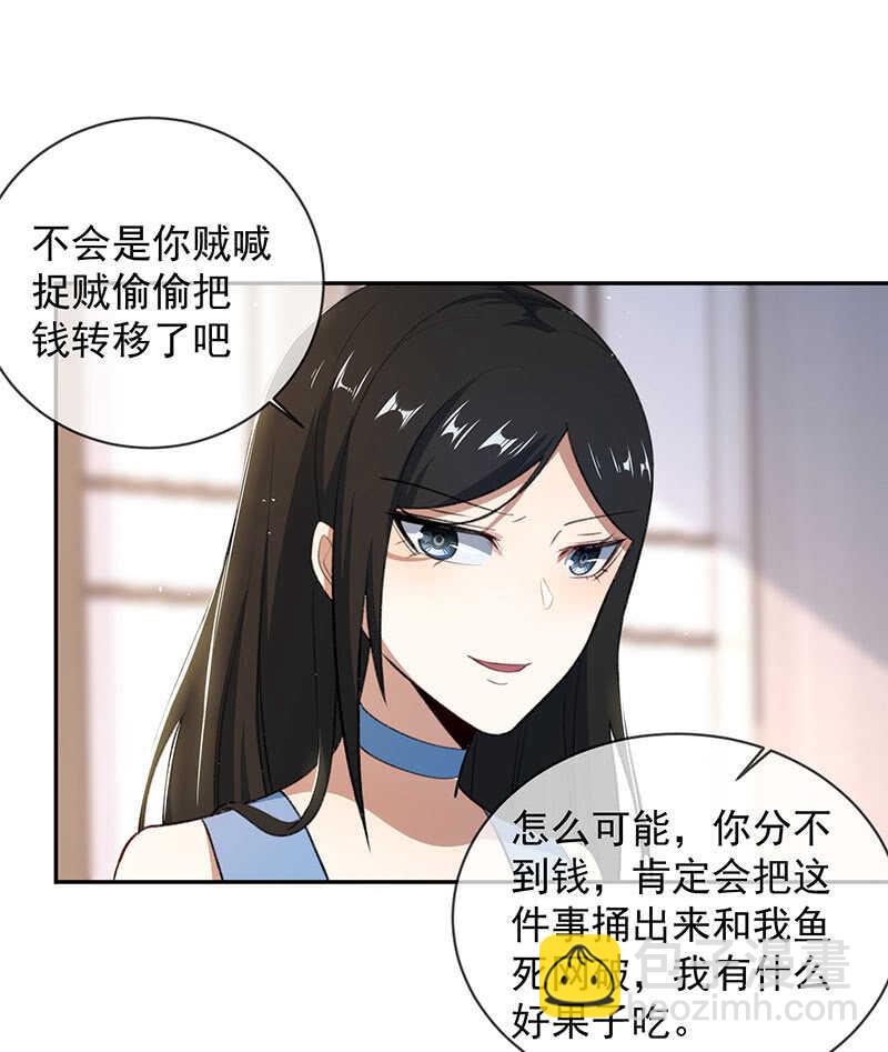 🍘我的充电女友 谁才是鱼 第11页