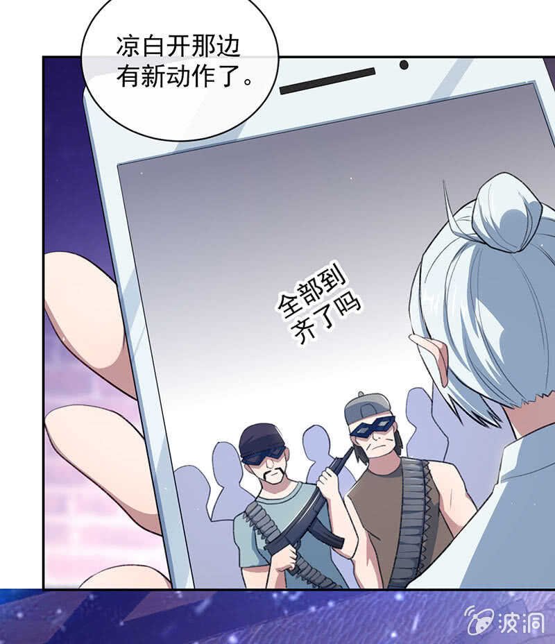 🍘我的充电女友 谁才是鱼 第29页