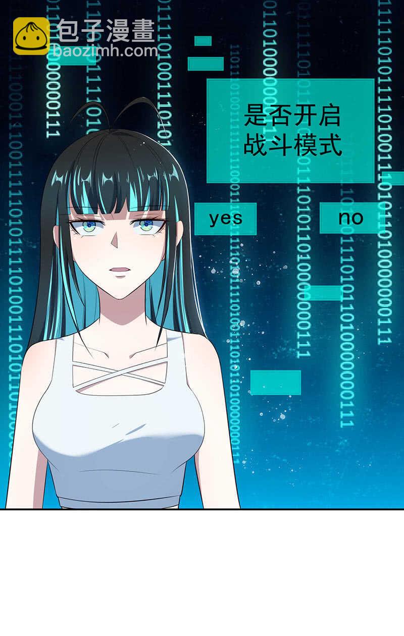 🍘我的充电女友 战斗模式 第15页