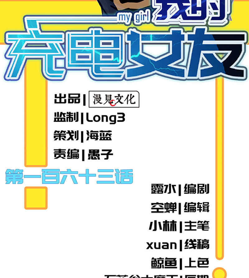 🍘我的充电女友 战斗模式 第2页