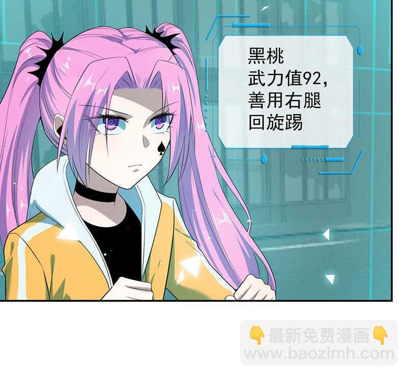 🍘我的充电女友 战斗模式 第23页