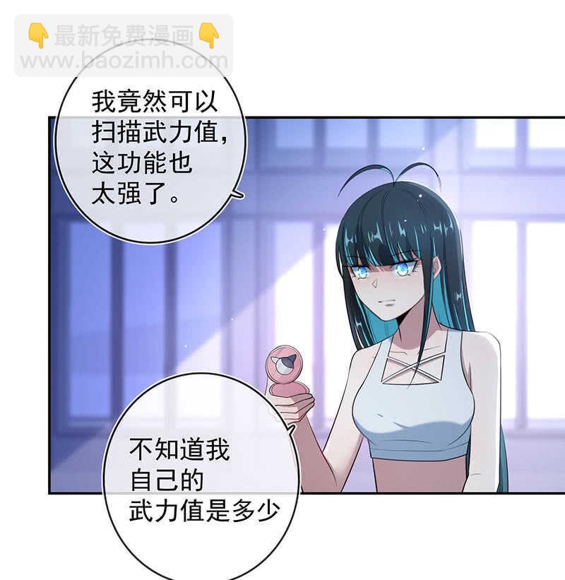 🍘我的充电女友 战斗模式 第24页
