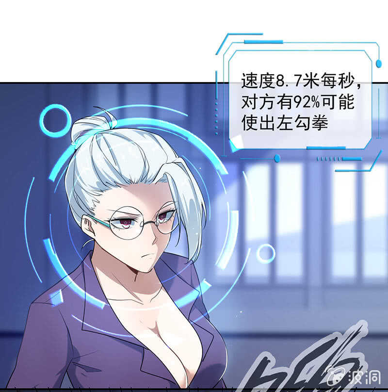 🍘我的充电女友 战斗模式 第29页
