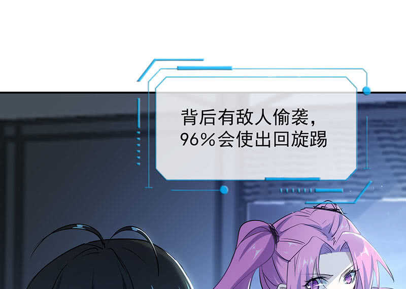 🍘我的充电女友 战斗模式 第36页