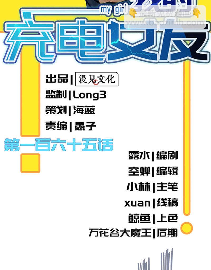 🍘我的充电女友 一出好戏 第2页