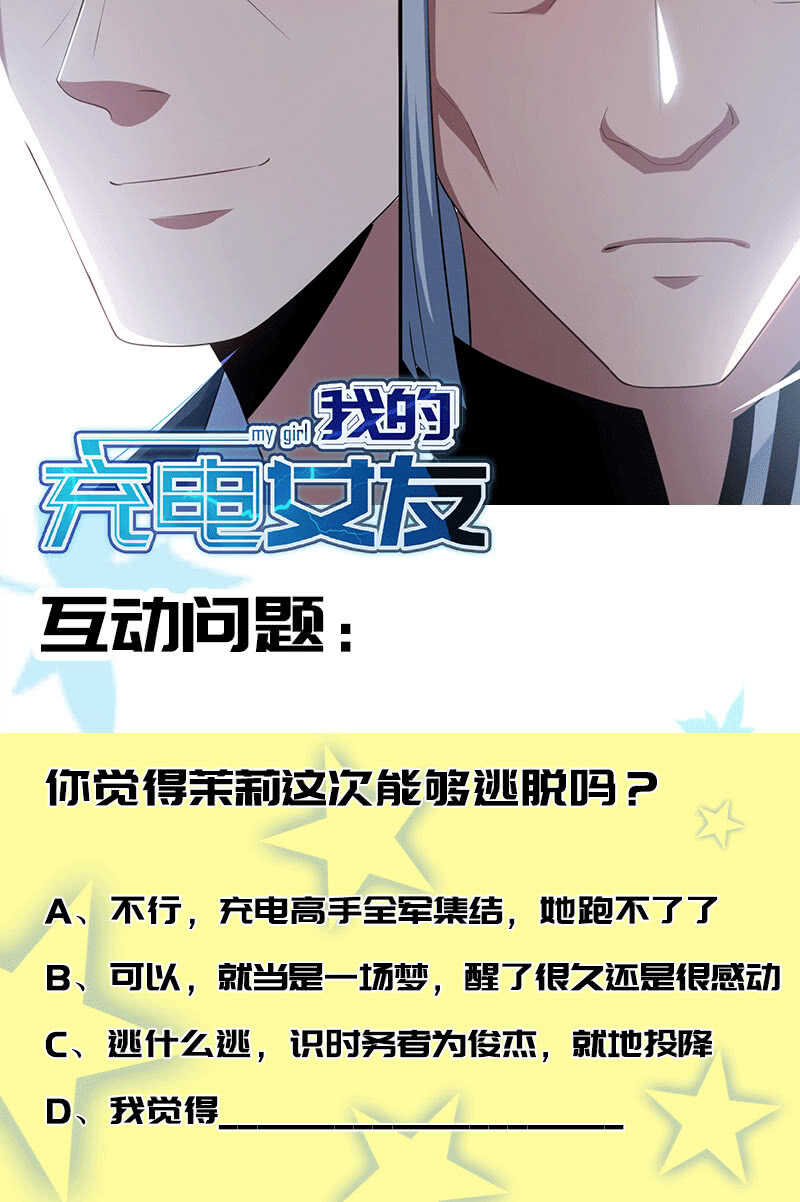 🍘我的充电女友 一出好戏 第46页