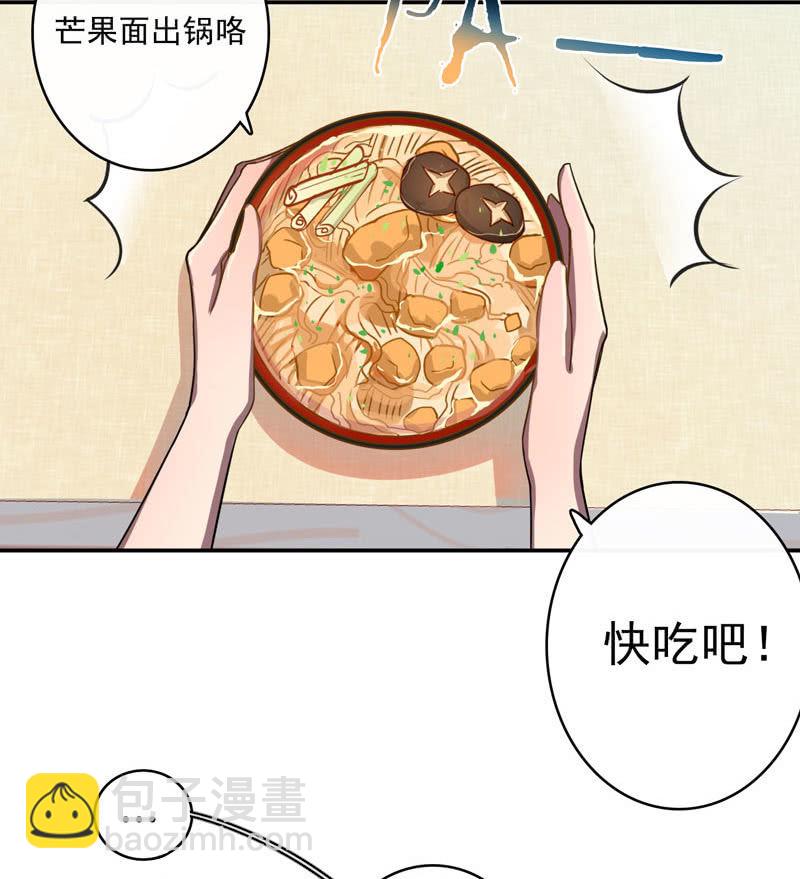 🍘我的充电女友 芒果面 第24页