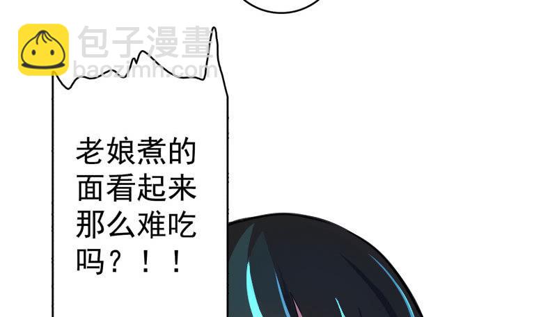🍘我的充电女友 芒果面 第27页