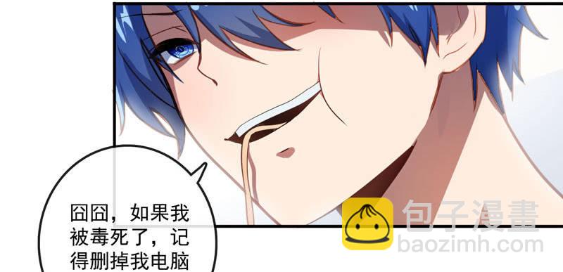 🍘我的充电女友 芒果面 第30页