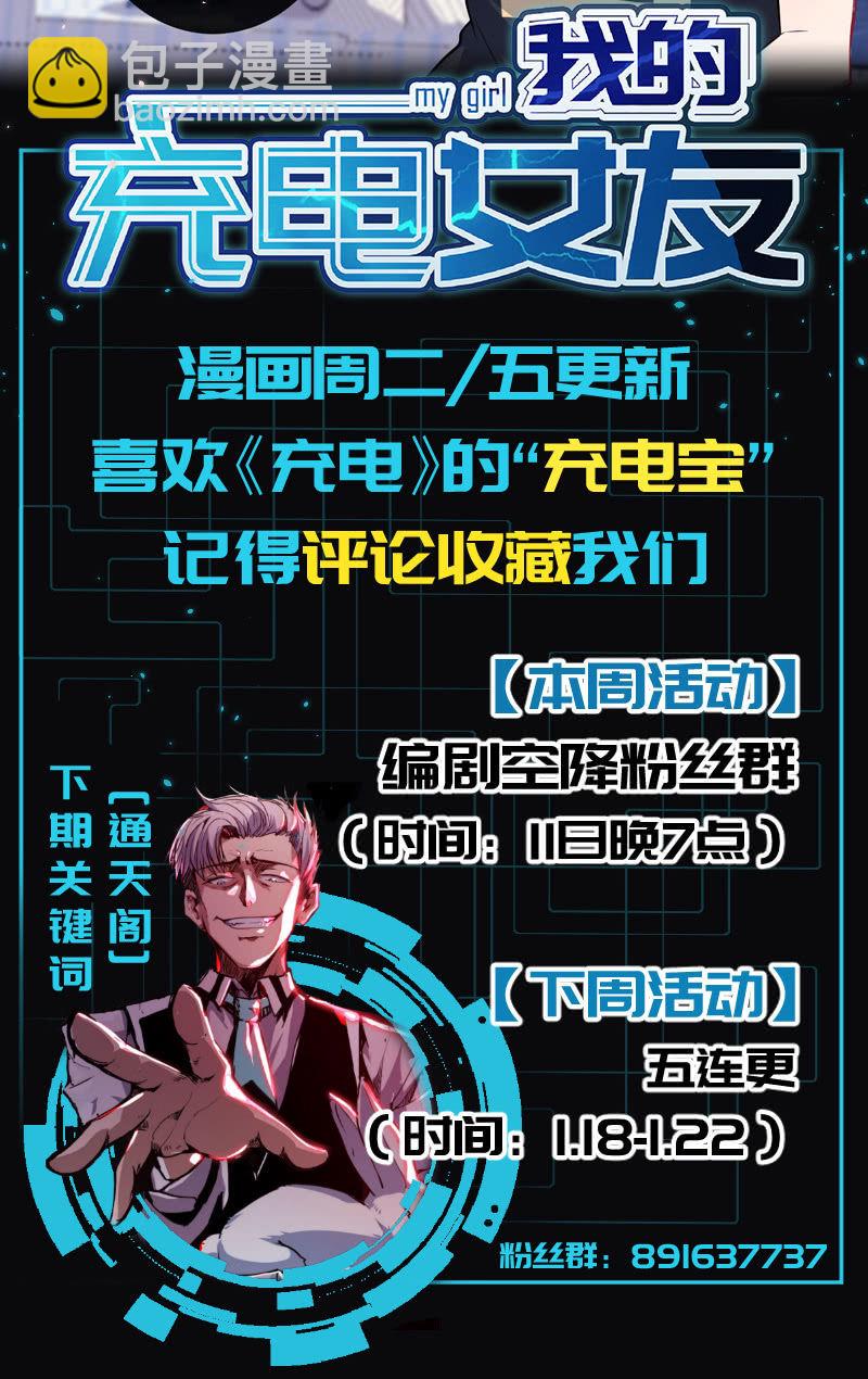 🍘我的充电女友 芒果面 第48页