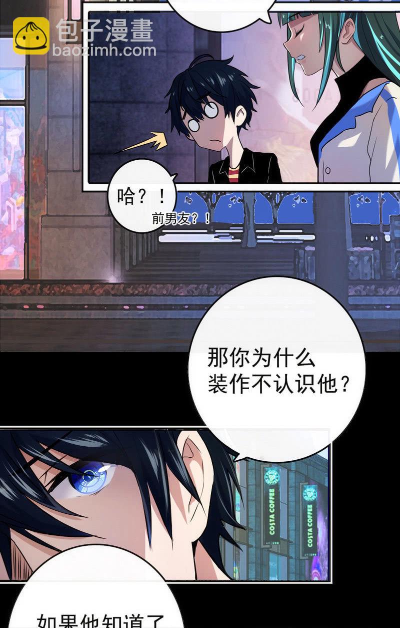 🍘我的充电女友 芒果面 第6页