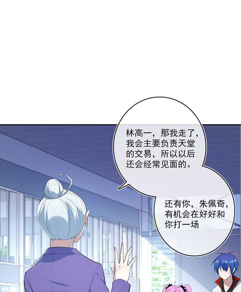 🍘我的充电女友 对接人林高一 第27页