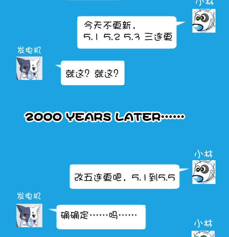🍘我的充电女友 爆更公告 第2页