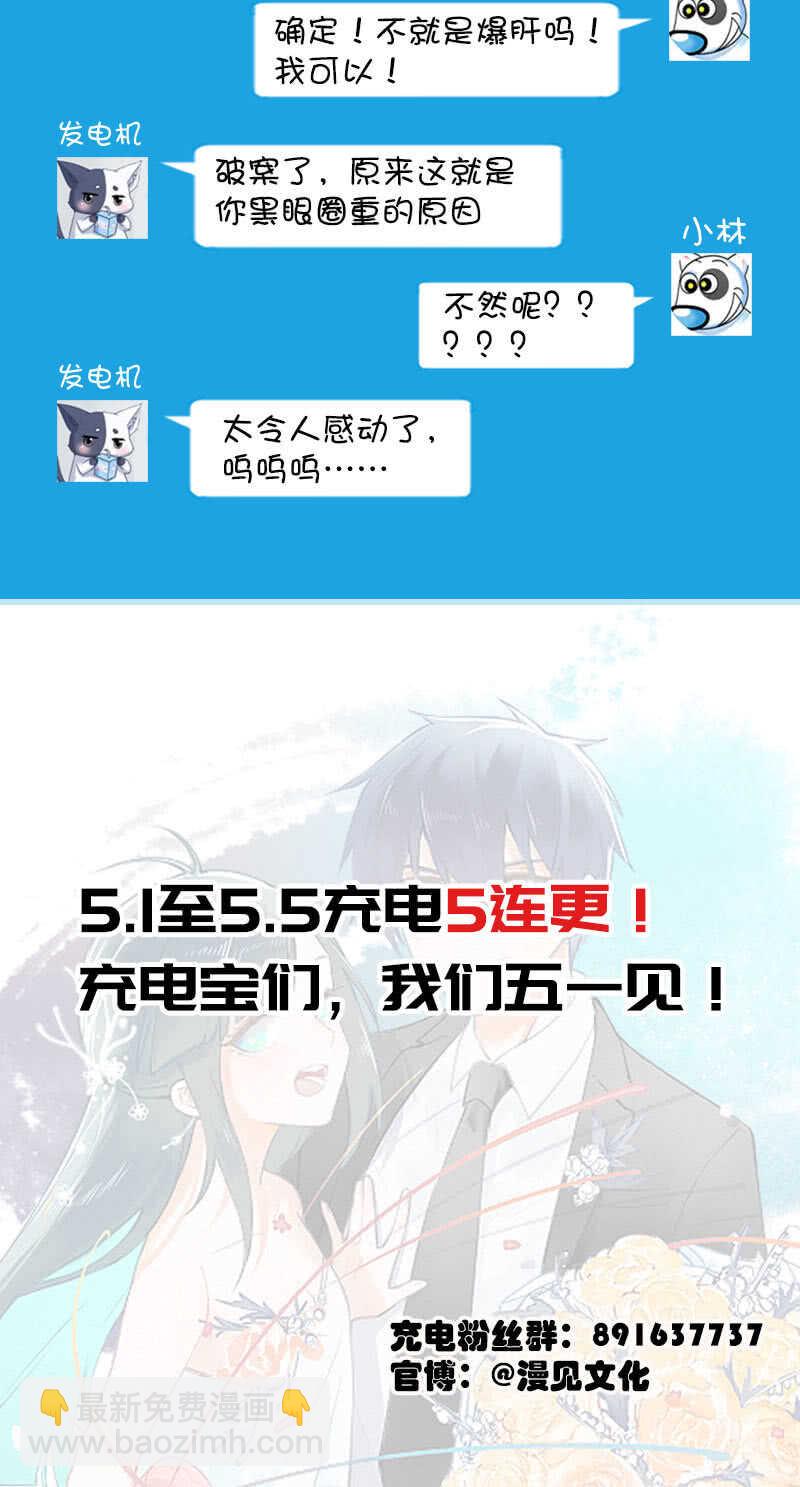🍘我的充电女友 爆更公告 第3页