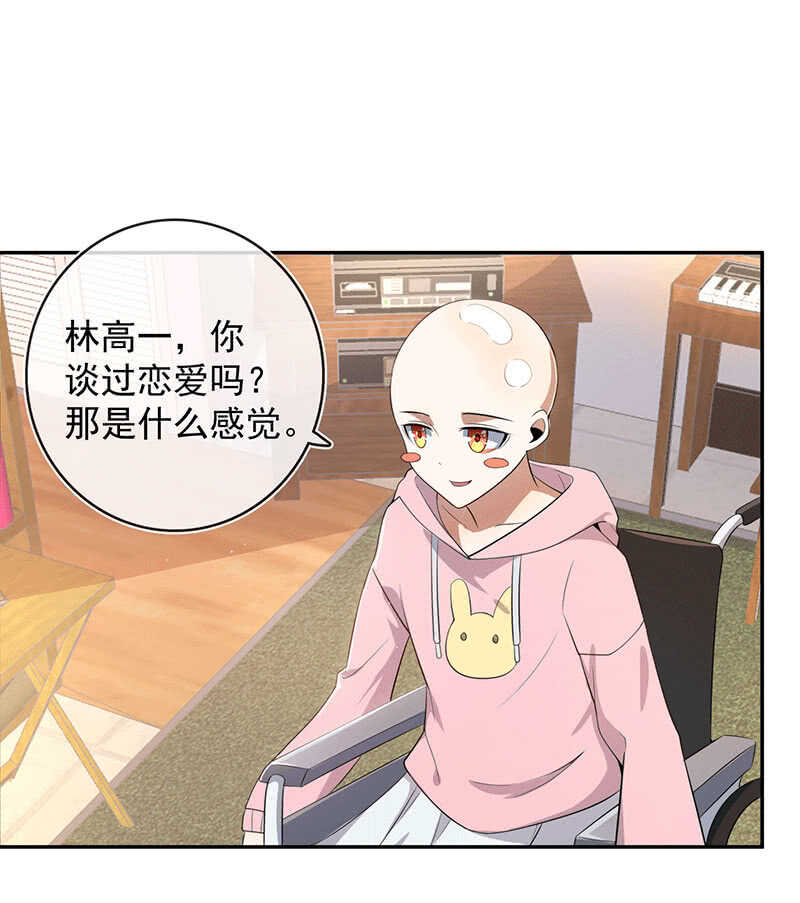 🍘我的充电女友 恋爱是什么感觉？ 第23页
