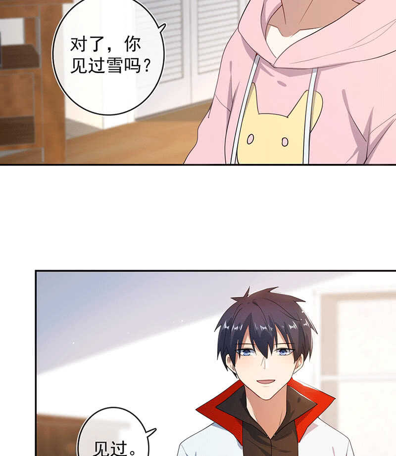🍘我的充电女友 恋爱是什么感觉？ 第26页