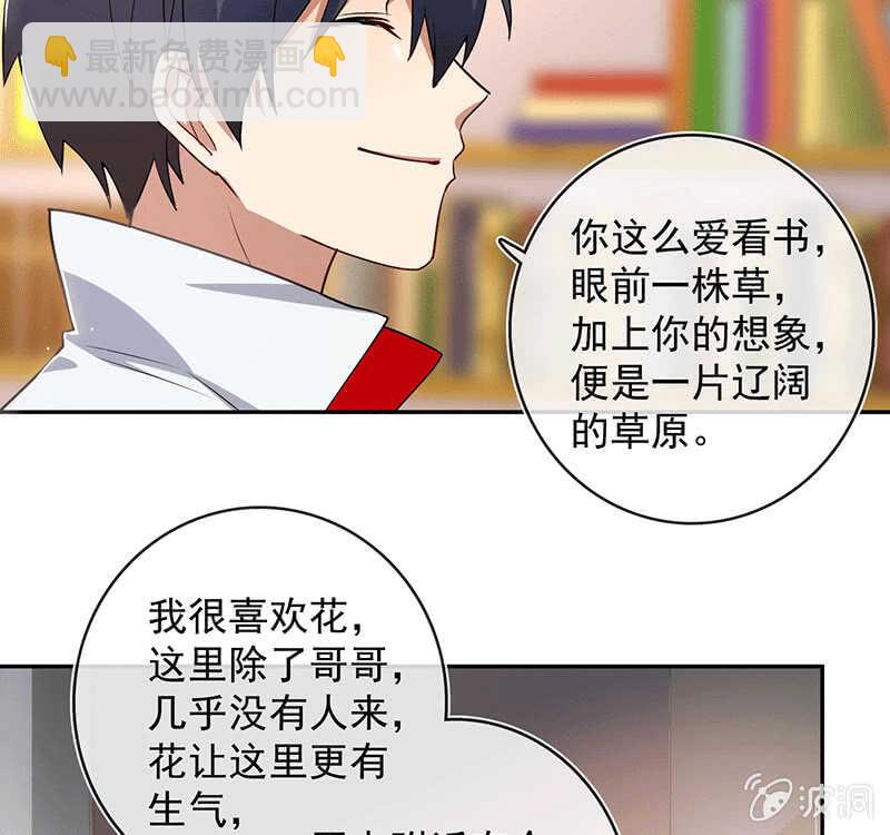 🍘我的充电女友 恋爱是什么感觉？ 第29页
