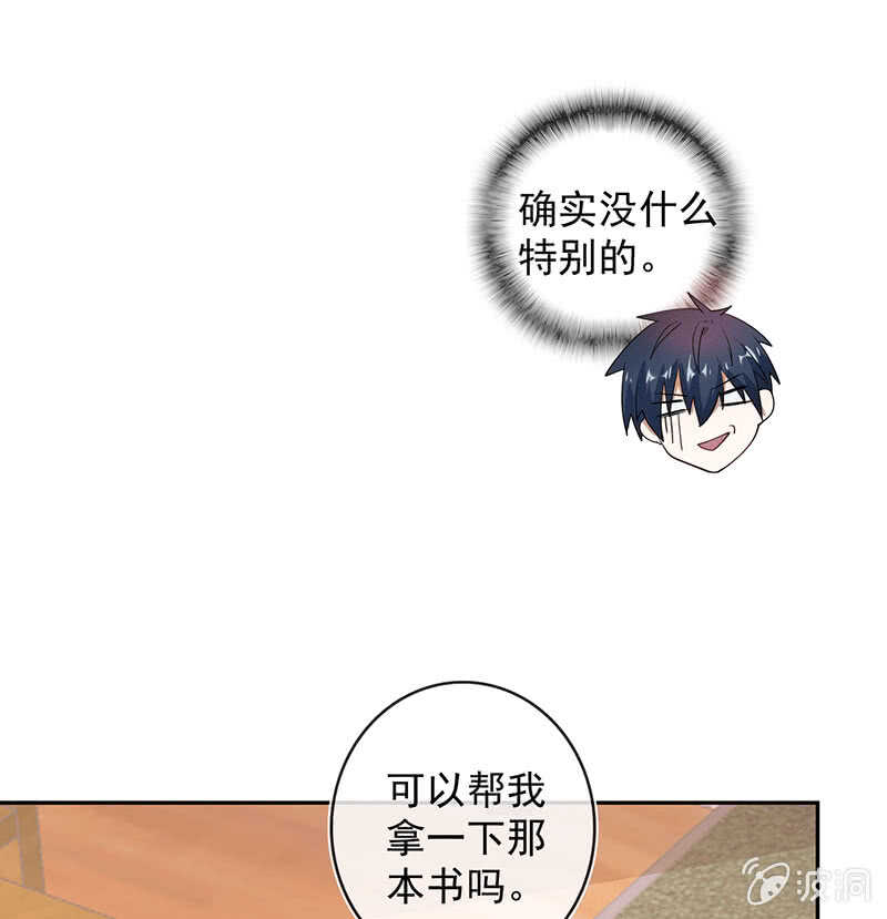 🍘我的充电女友 恋爱是什么感觉？ 第33页
