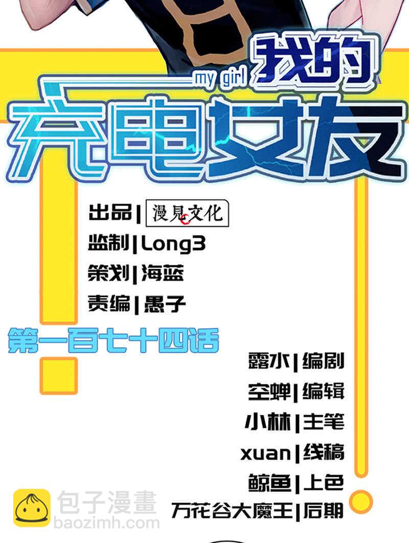 🍘我的充电女友 棒棒糖的回忆 第2页
