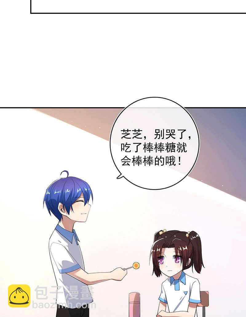 🍘我的充电女友 棒棒糖的回忆 第24页