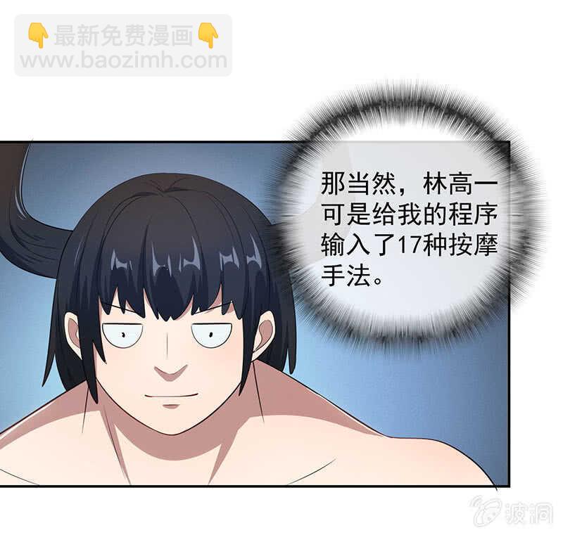 🍘我的充电女友 为红桃报仇 第13页