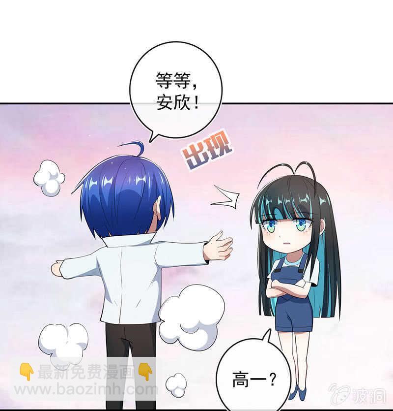 🍘我的充电女友 为红桃报仇 第17页