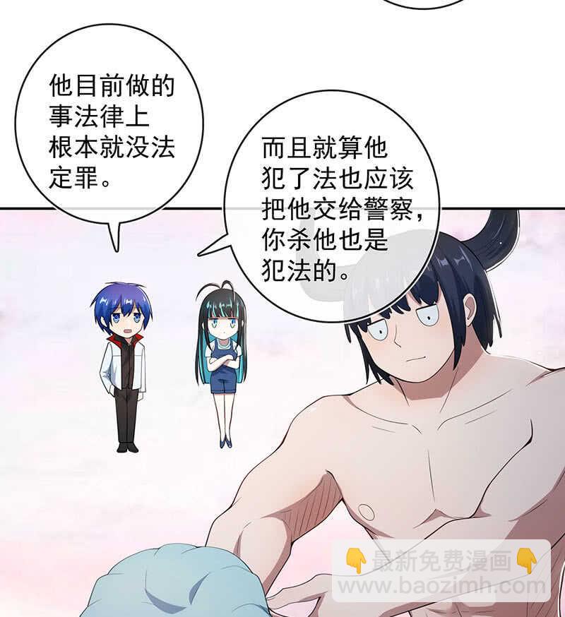 🍘我的充电女友 为红桃报仇 第19页