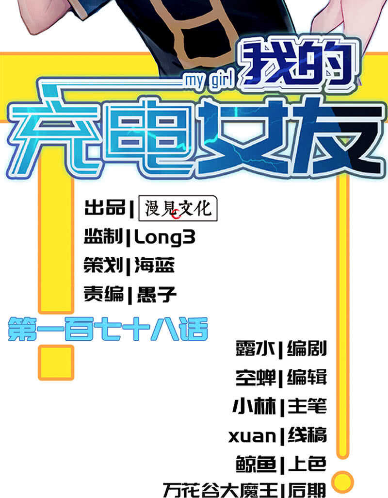 🍘我的充电女友 为红桃报仇 第2页