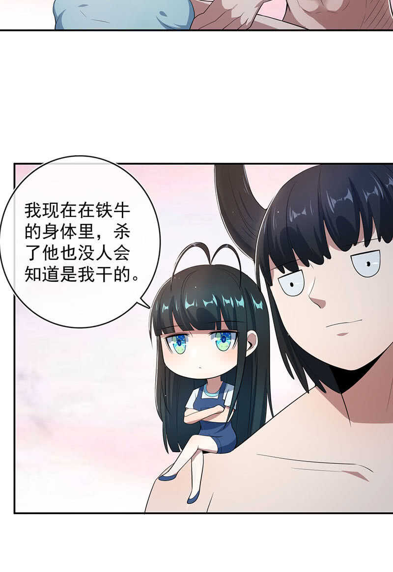 🍘我的充电女友 为红桃报仇 第20页