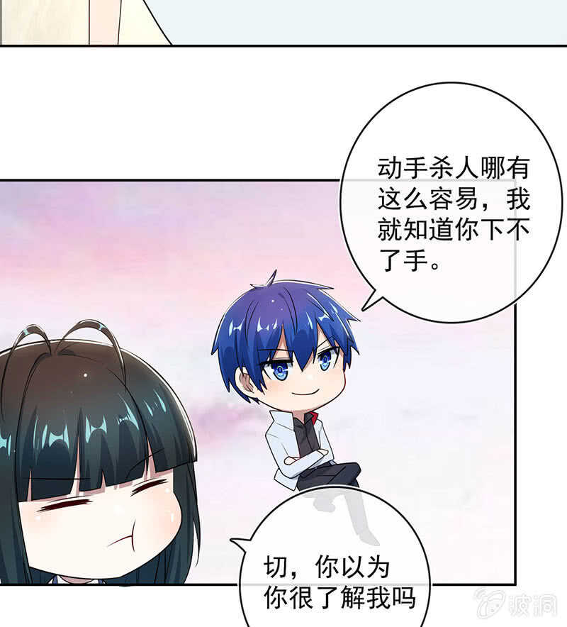 🍘我的充电女友 为红桃报仇 第25页