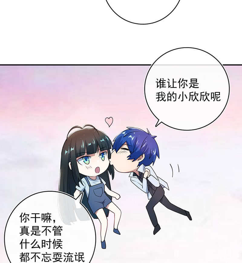 🍘我的充电女友 为红桃报仇 第26页