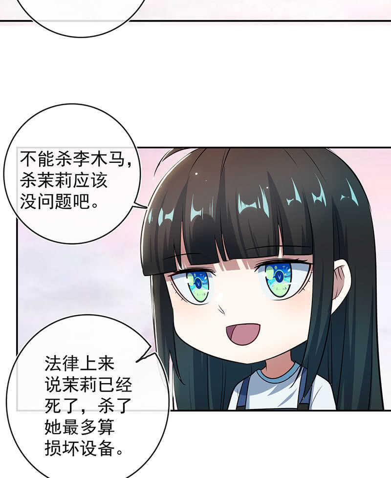 🍘我的充电女友 为红桃报仇 第27页