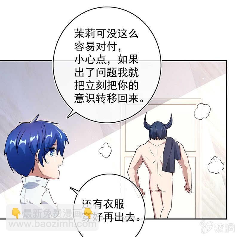🍘我的充电女友 为红桃报仇 第29页