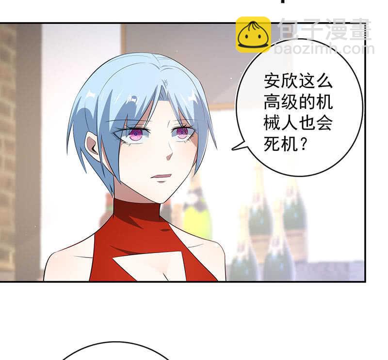 🍘我的充电女友 为红桃报仇 第3页