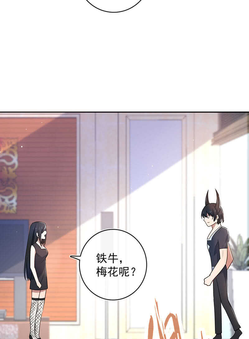 🍘我的充电女友 为红桃报仇 第30页
