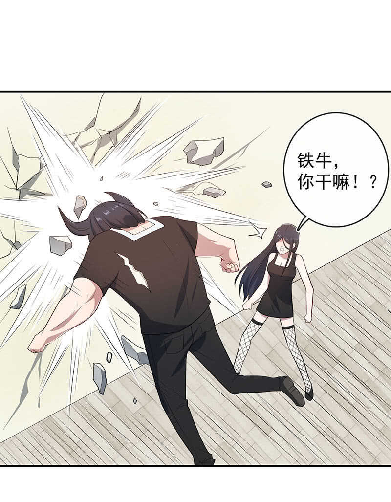 🍘我的充电女友 为红桃报仇 第32页