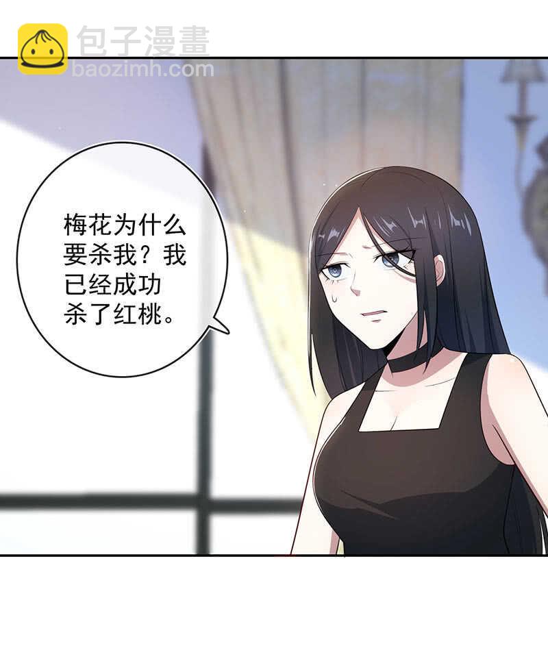 🍘我的充电女友 为红桃报仇 第34页