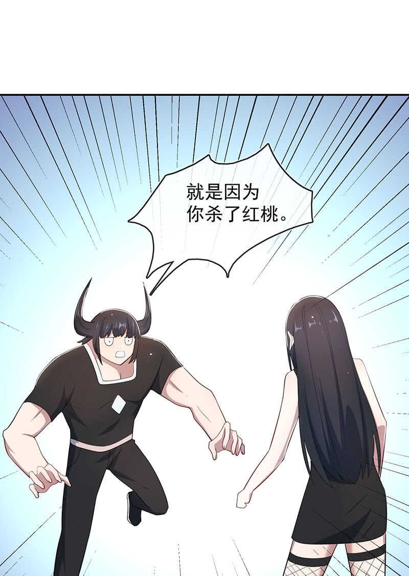 🍘我的充电女友 为红桃报仇 第35页