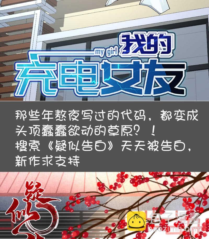 🍘我的充电女友 为红桃报仇 第42页
