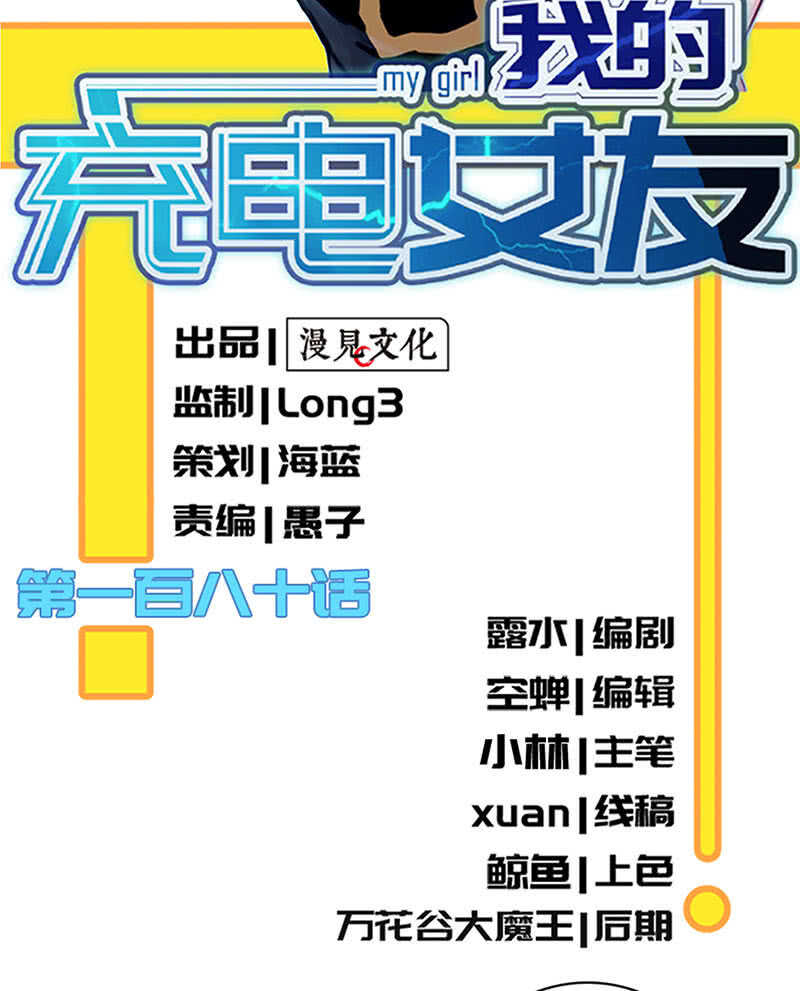 🍘我的充电女友 主角光环已到账 第2页