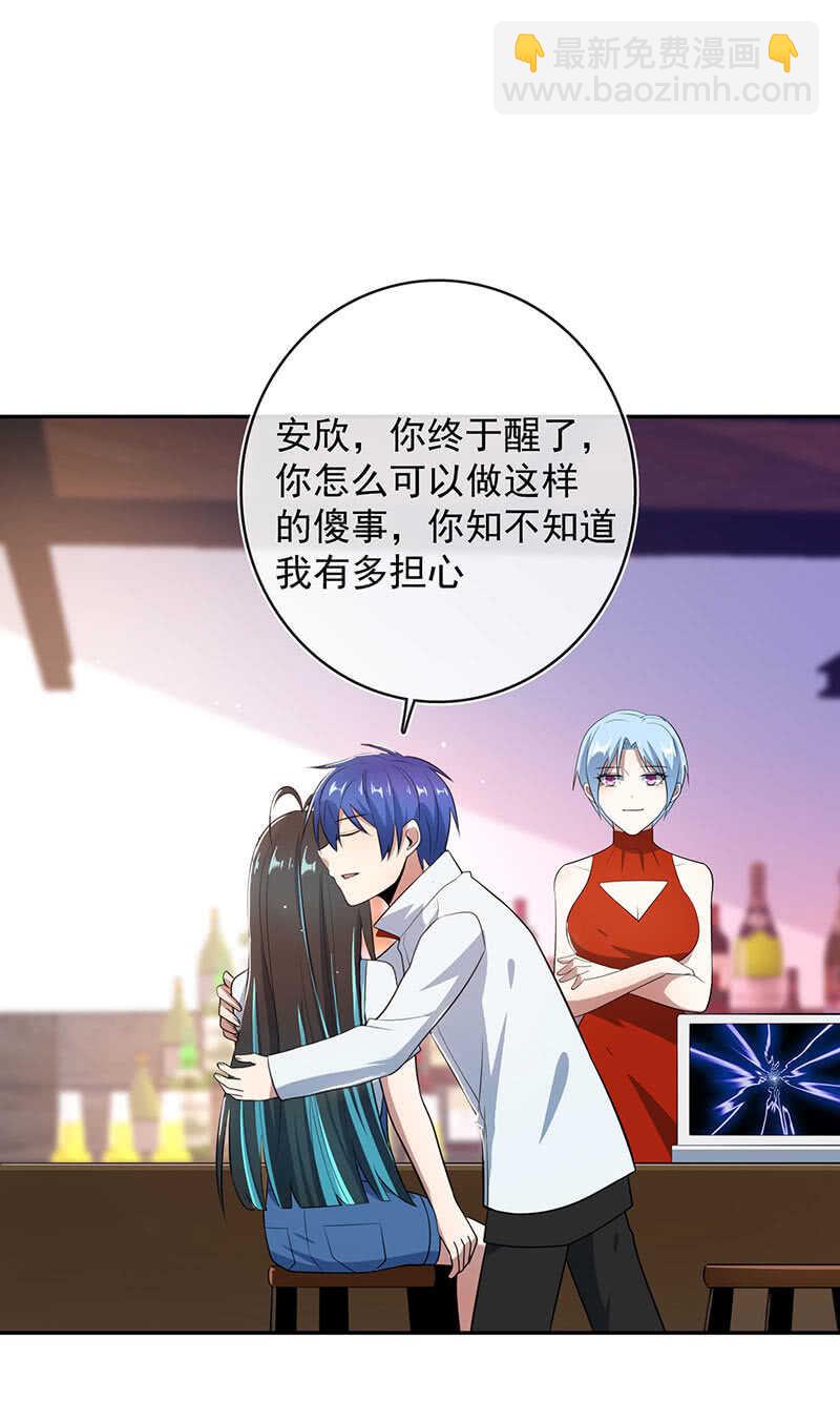 🍘我的充电女友 主角光环已到账 第20页