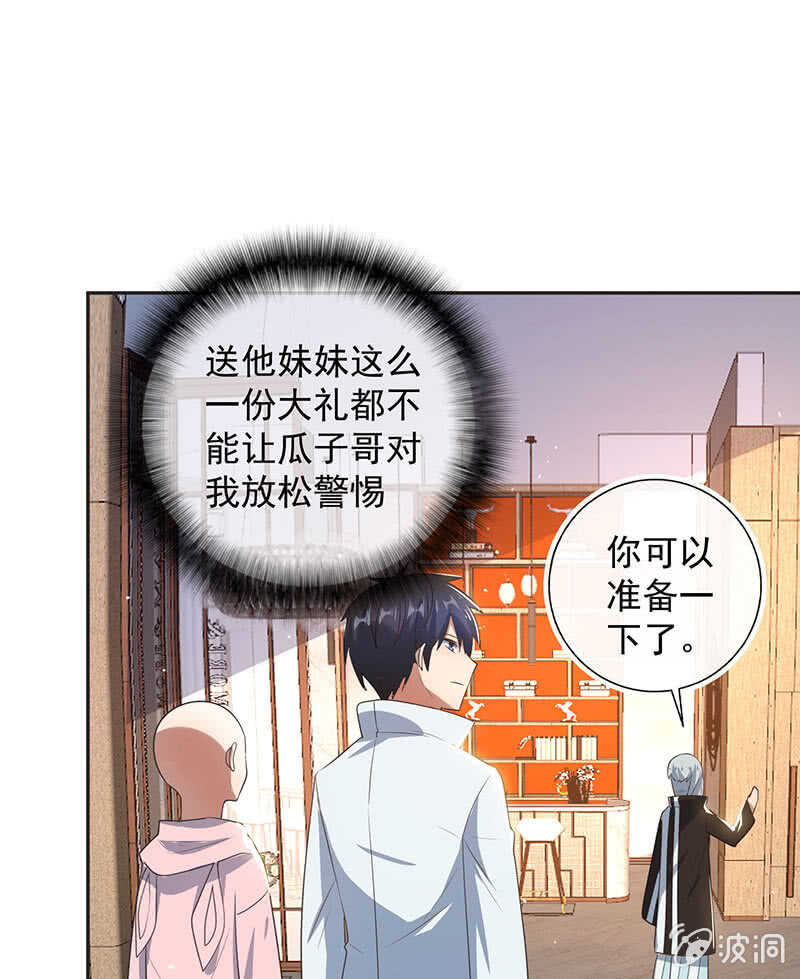 🍘我的充电女友 杏子和小猫咪 第29页