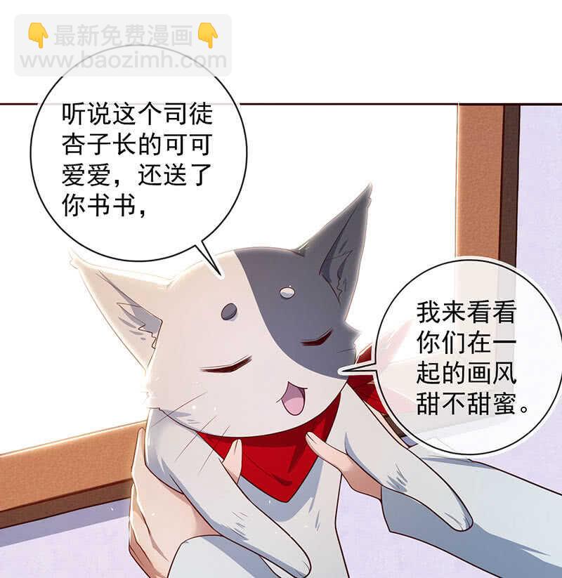 🍘我的充电女友 杏子和小猫咪 第36页