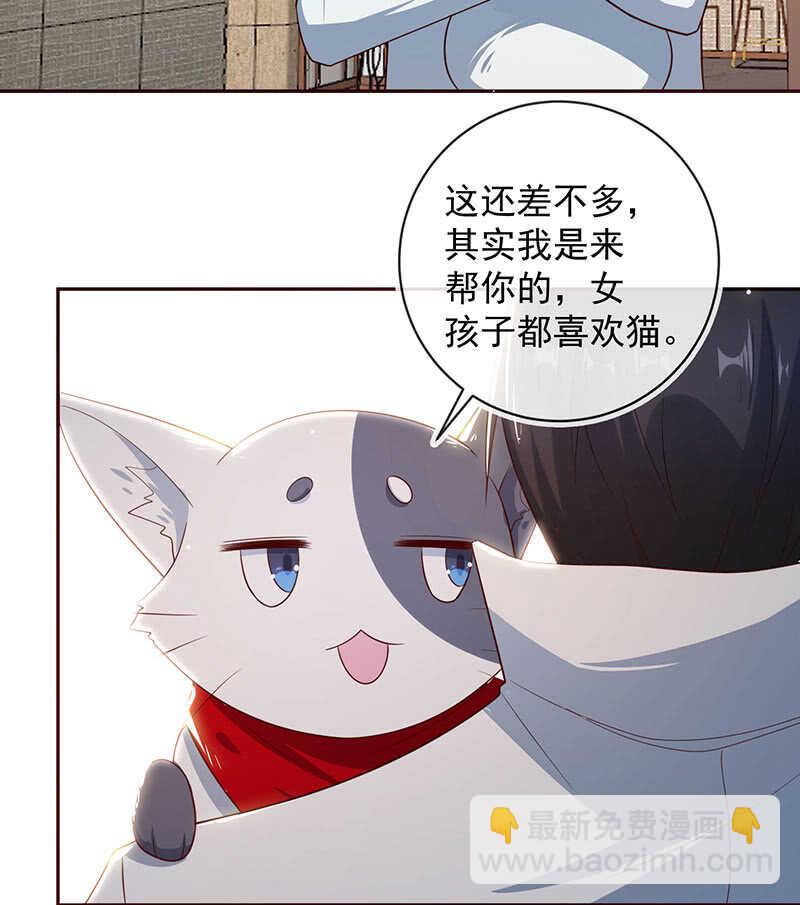 🍘我的充电女友 杏子和小猫咪 第39页